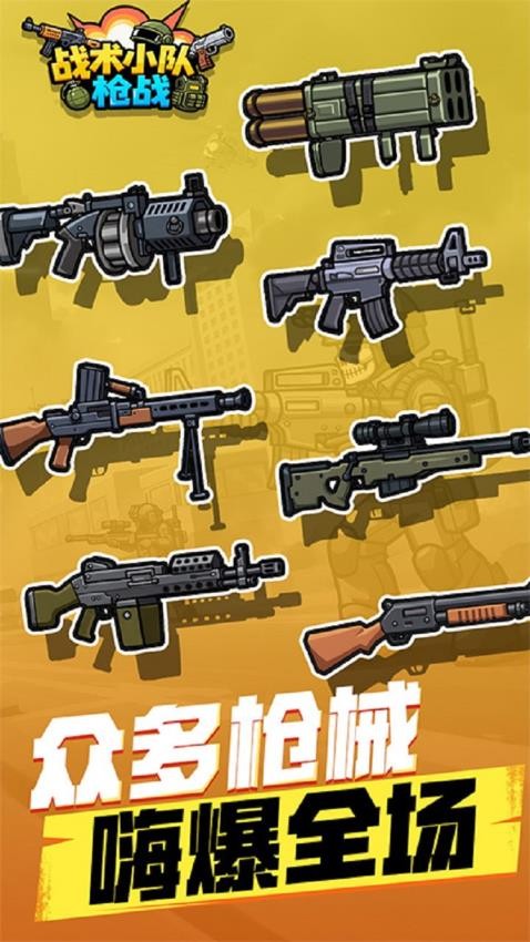 战术小队枪战手游v1.0.0截图4