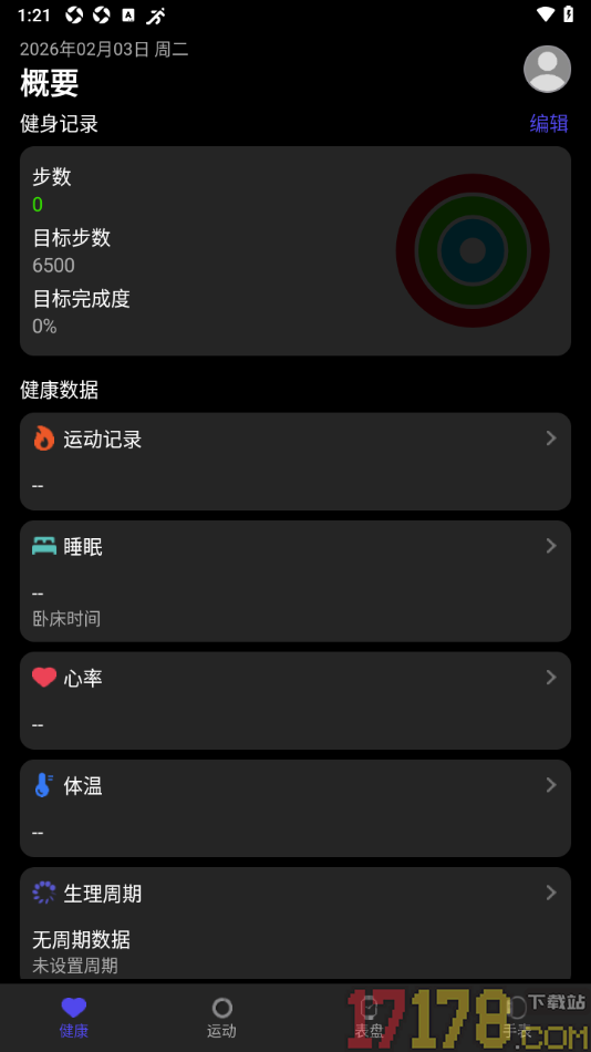 分动圈手机版设置运动目标步数的方法