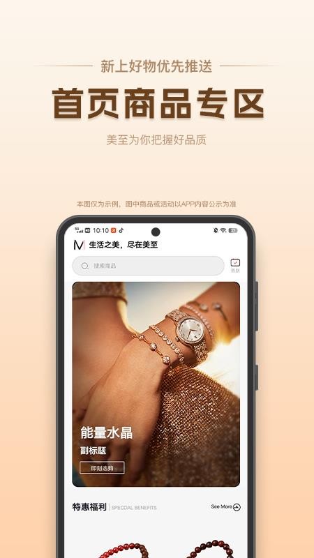美至商城v1.0.4截图1