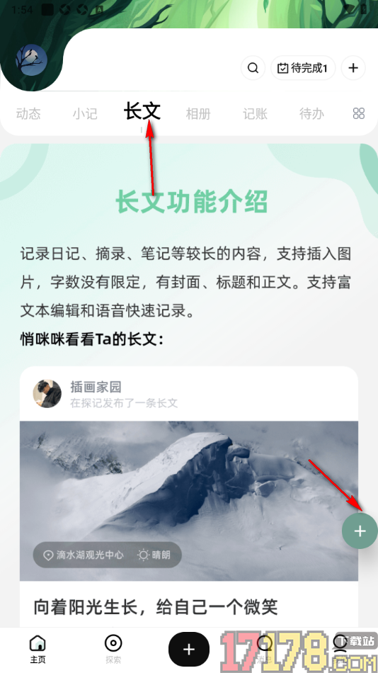 探记手机版添加长文内容的方法