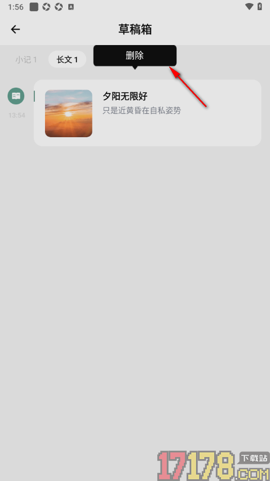 探记手机版快速删除草稿箱中的长文的方法