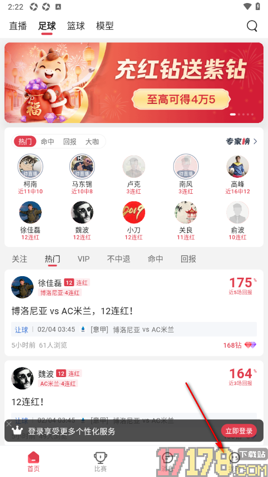 红球会手机版设置关闭app内自动小窗播放的方法