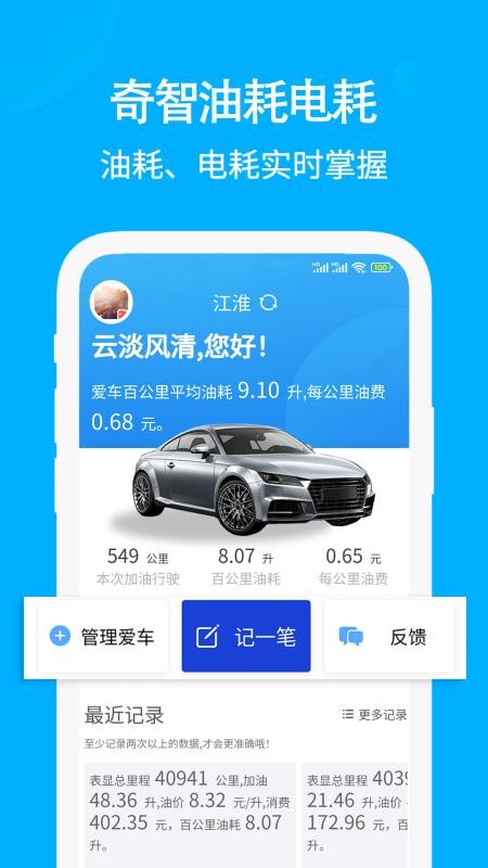 奇智油耗电耗APPv3.4.5截图1