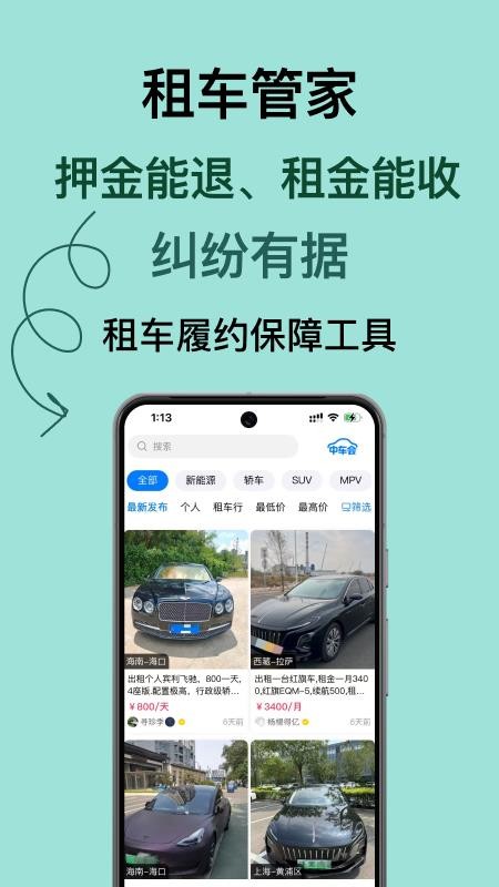 中车会官方版v3.39截图2