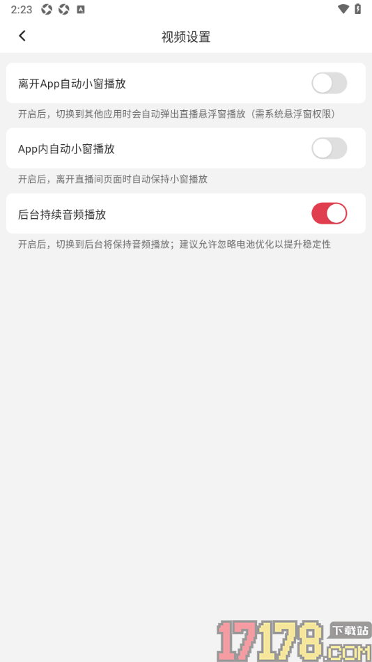 红球会手机版设置关闭app内自动小窗播放的方法