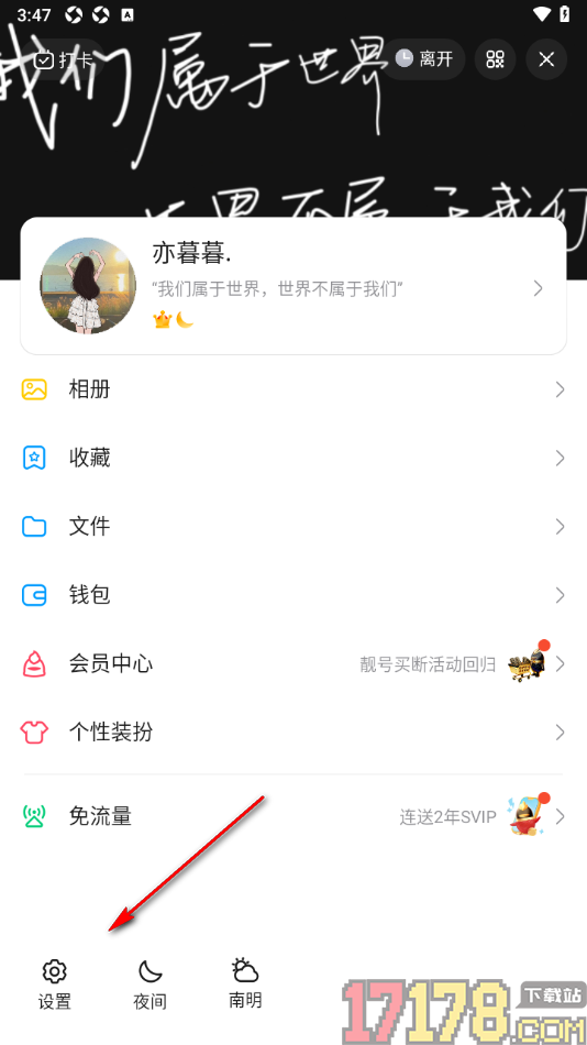 qq手机版设置不允许陌生人赞我的方法