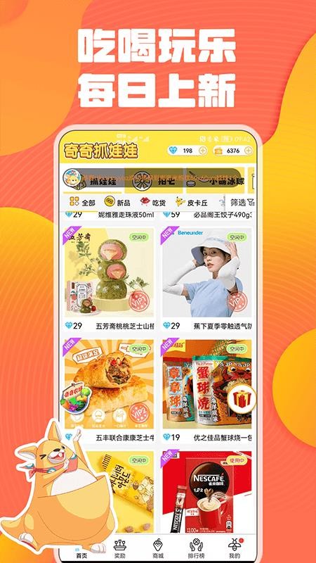 奇奇抓娃娃appv2.13截图1