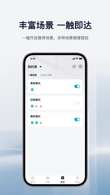 海智生活官方版v1.0.1截图4