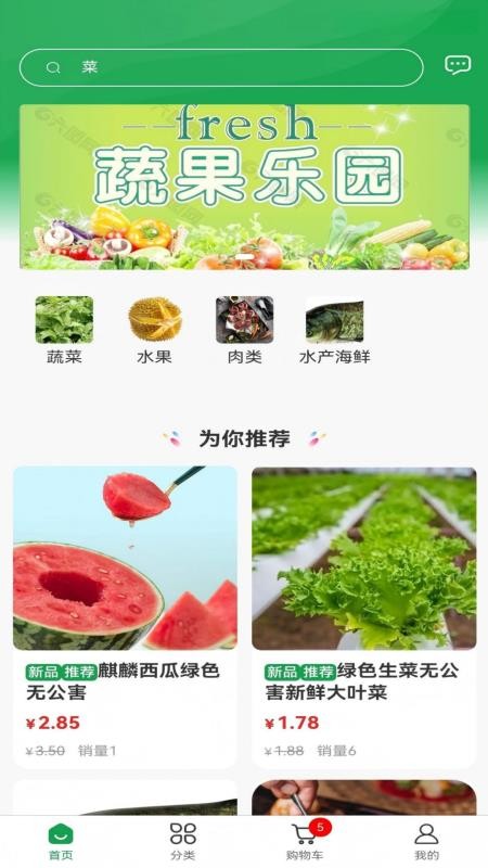菜一筐手机版v1.0.2截图1