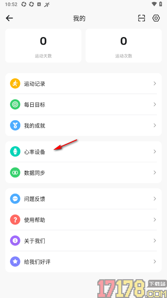 运动秀手机版设置添加心率设备的方法