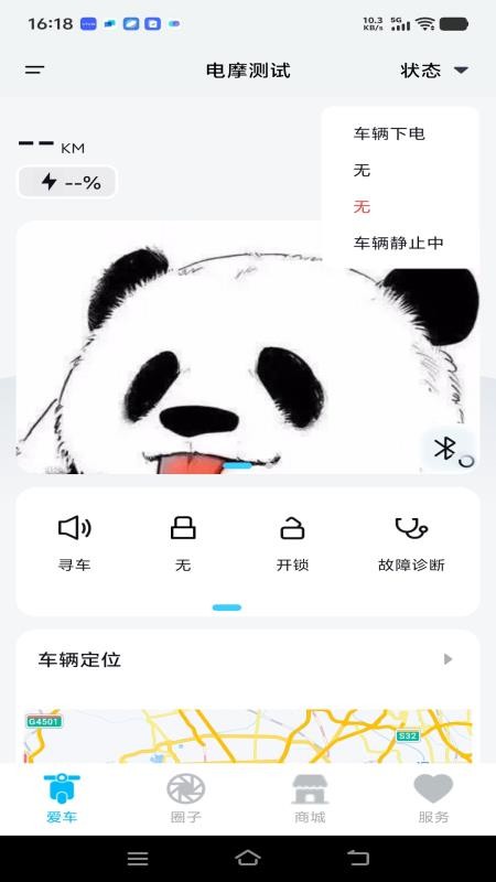 PLONG EV官方版v1.0.4截图2