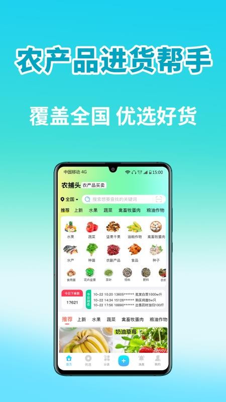 农捕头客户端v1.1.2截图1