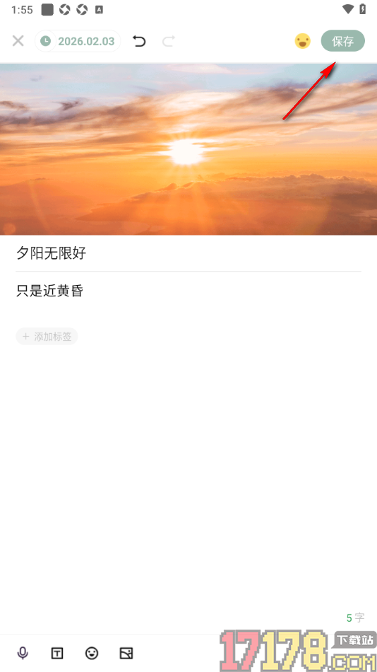 探记手机版添加长文内容的方法