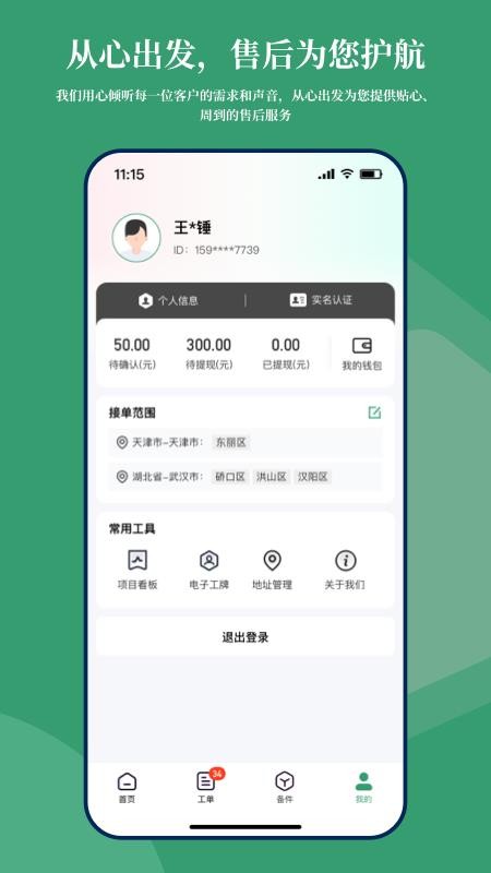 骄阳微服官网版v1.49截图5