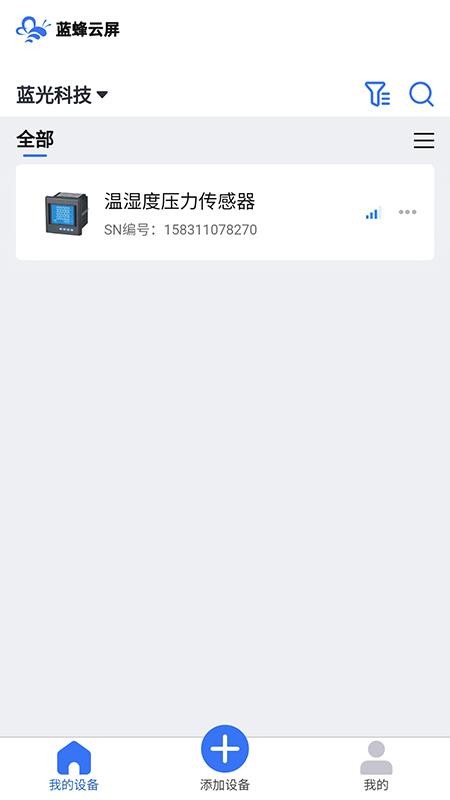 蓝蜂云屏手机版v3.4.3截图5