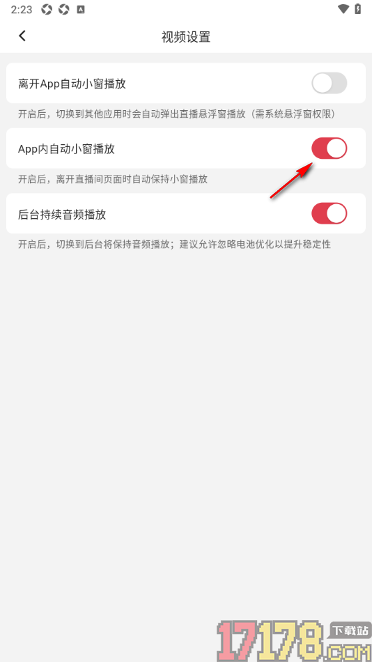 红球会手机版设置关闭app内自动小窗播放的方法