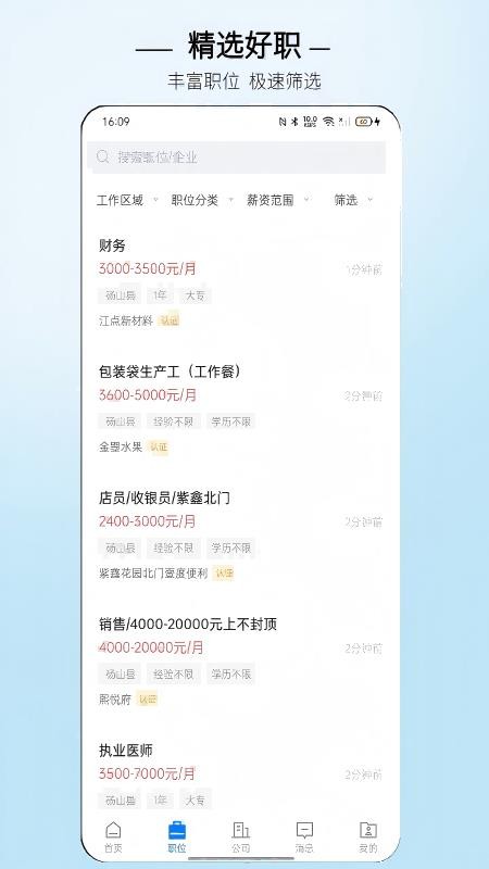 砀山直聘官网版v3.0.2截图2