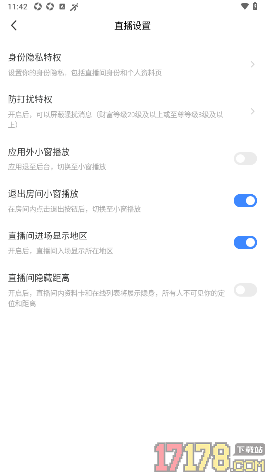 陌陌极速版手机版设置直播间进场显示地区信息的方法