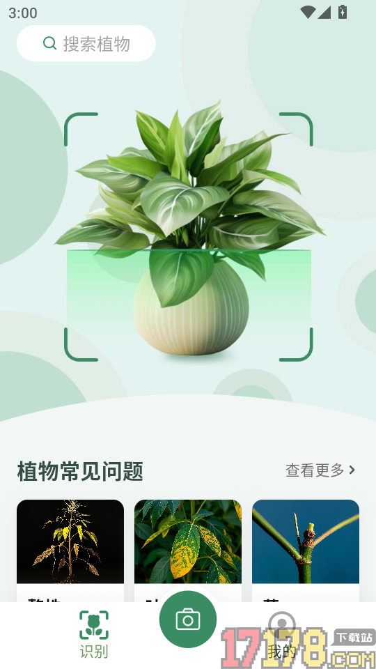 花草志app