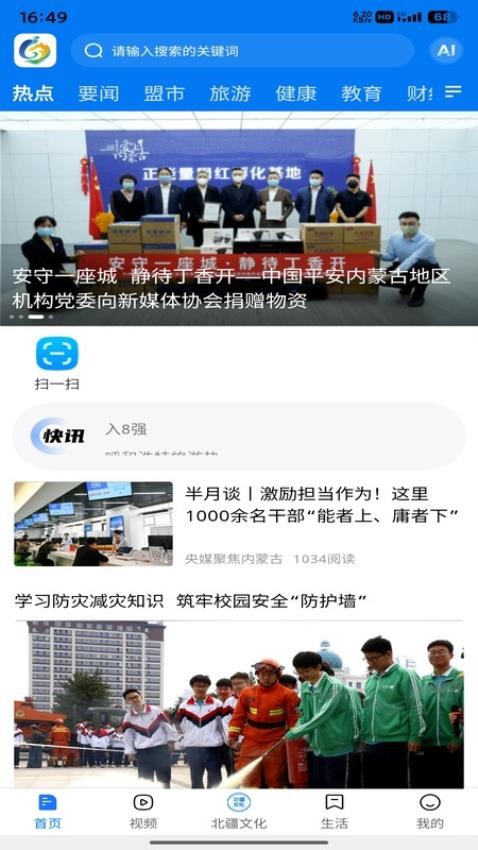 北疆融媒APPv1.0.1截图1