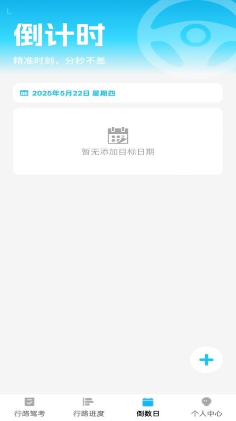 行路通客户端v1.0.0截图3