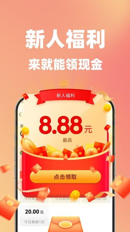 福气来手机版v1.0.1截图1