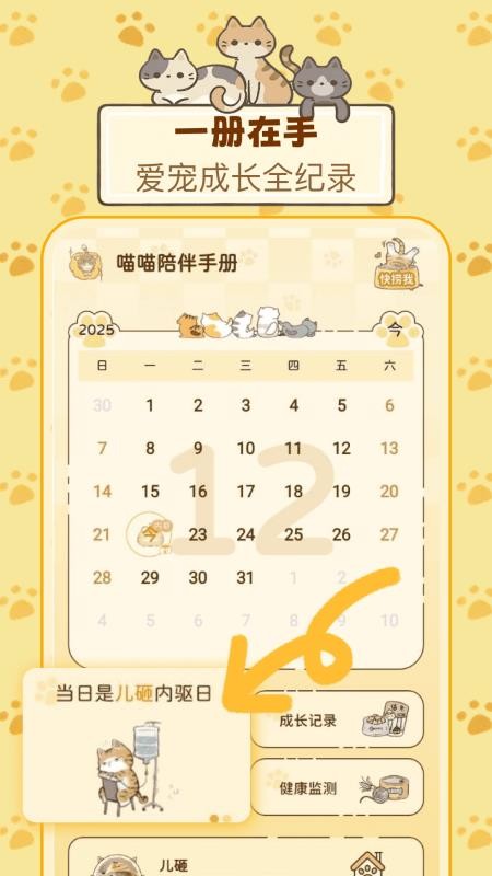 喵喵陪伴手册官网版v1.0.3截图1