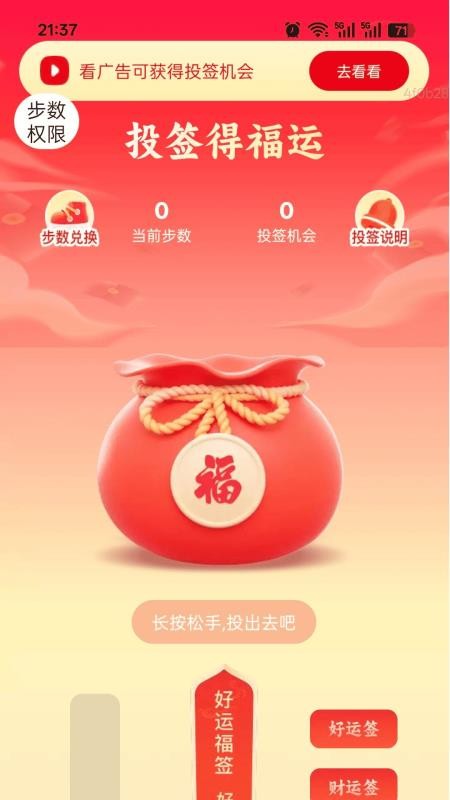 计步有福享官方版v2.0.4截图1