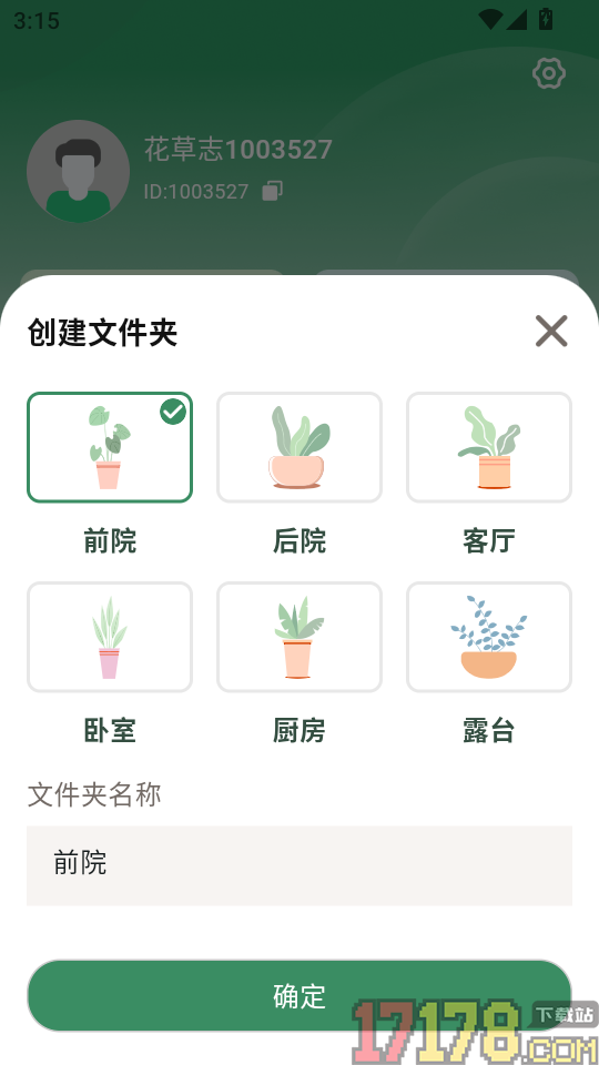 花草志app