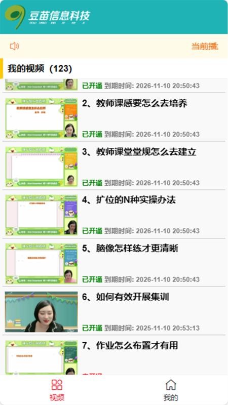 豆苗加油站最新版v1.1.0截图3