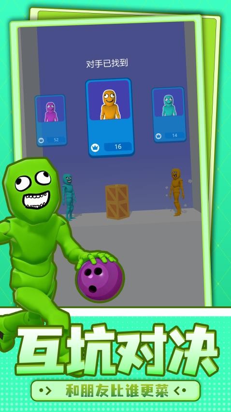 快来打我呀手游v1.0.1截图3