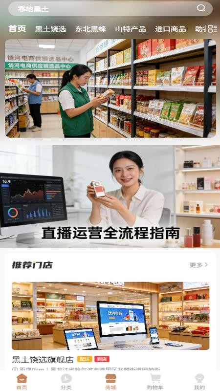 黑土饶选手机版v3.3.1截图1