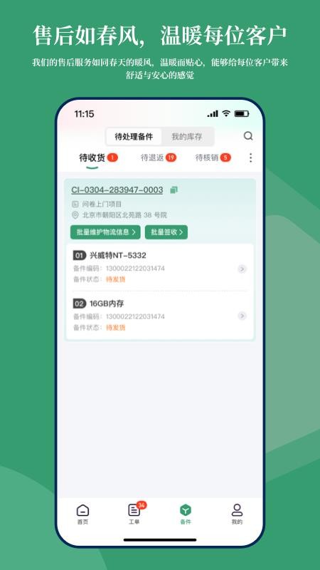 骄阳微服官网版v1.49截图4