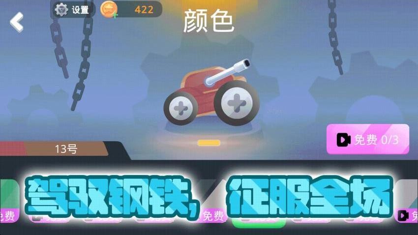 坦克对战大乱斗手游v1.0.0截图2