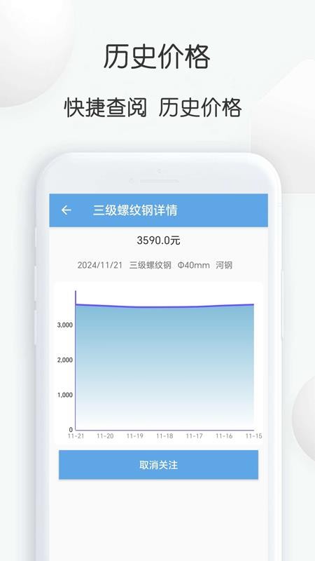 钢材价格通APPv2.14截图3