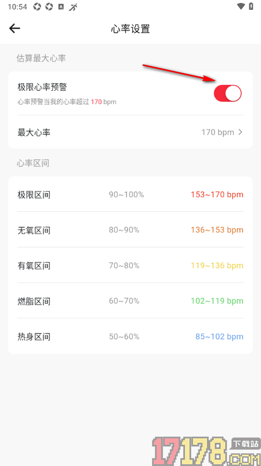 运动秀手机版设置允许启用极限心率预警功能的方法