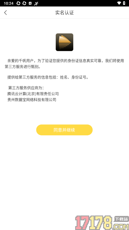 千帆直播手机版完成实名认证的方法