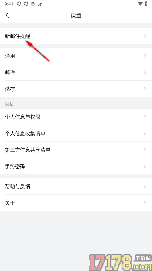 qq邮箱手机版设置通知不显示邮件详情的方法
