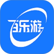 百乐游官方版 v6.5.4