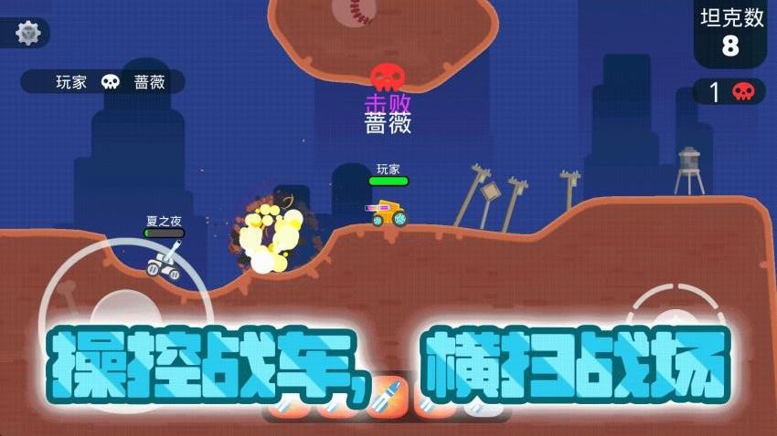 坦克对战大乱斗手游v1.0.0截图5
