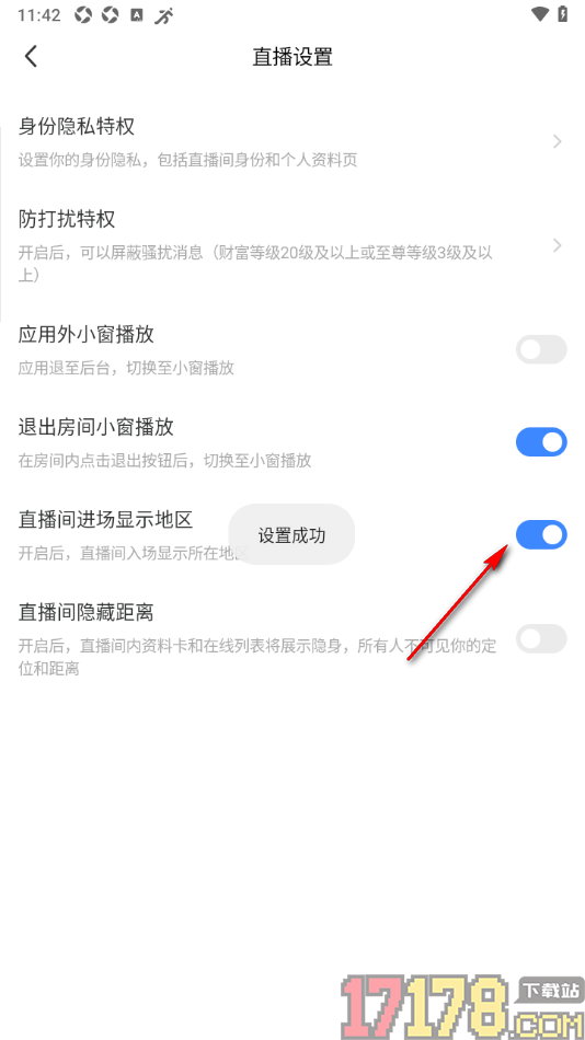 陌陌极速版手机版设置直播间进场显示地区信息的方法