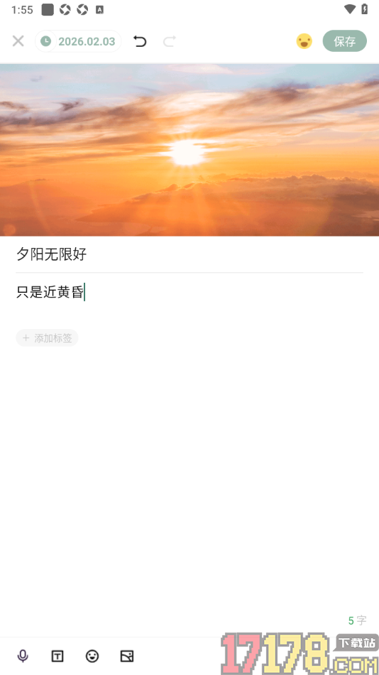探记手机版添加长文内容的方法