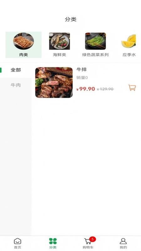 菜一筐手机版v1.0.2截图2