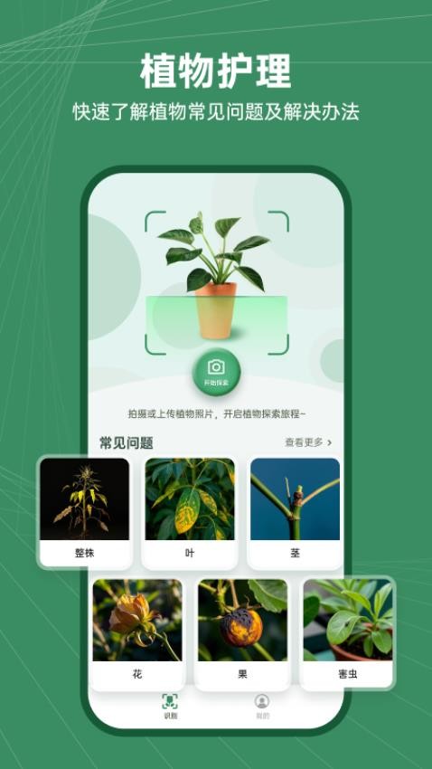 花草志appv1.0.4截图3