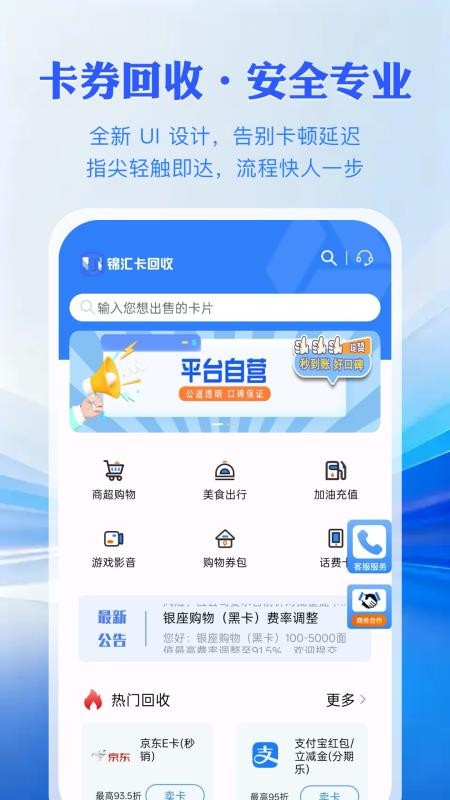 锦汇卡回收官网版