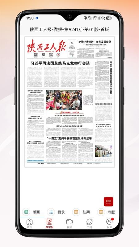 陕工报手机版v1.2.2截图1