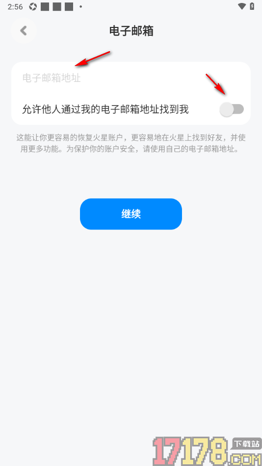 火星手机版设置添加我的电子邮箱地址的方法