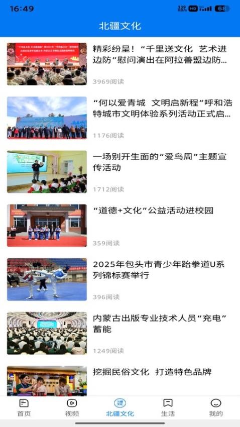 北疆融媒APPv1.0.1截图3