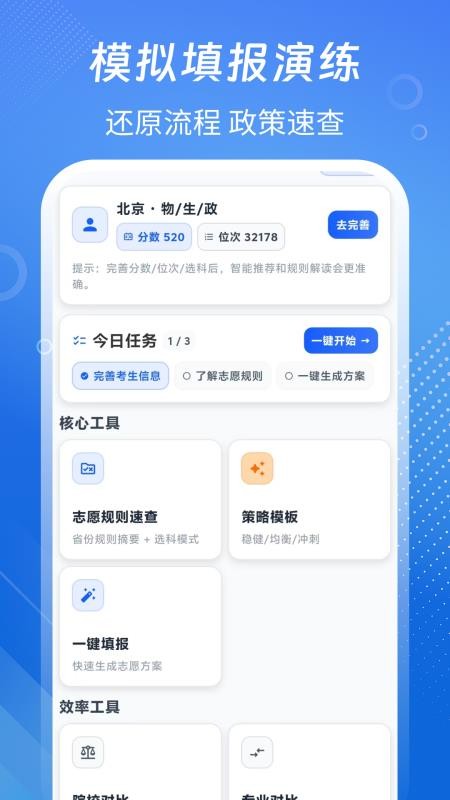 高考+志愿最新版v3.5.88截图3