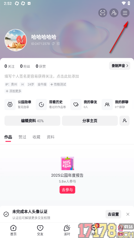 LesPark手机版设置个人主页不显示我的粉丝列表的方法